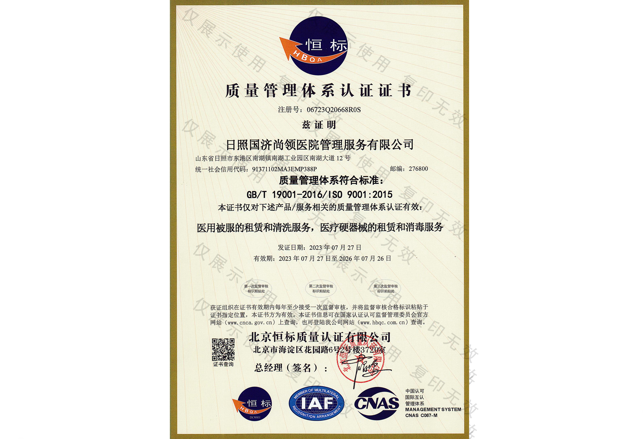 質(zhì)量管理體系認證