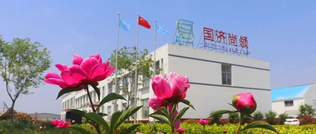 國(guó)濟(jì)尚領(lǐng) | 花好月圓迎中秋，歡聲笑語(yǔ)慶國(guó)慶
