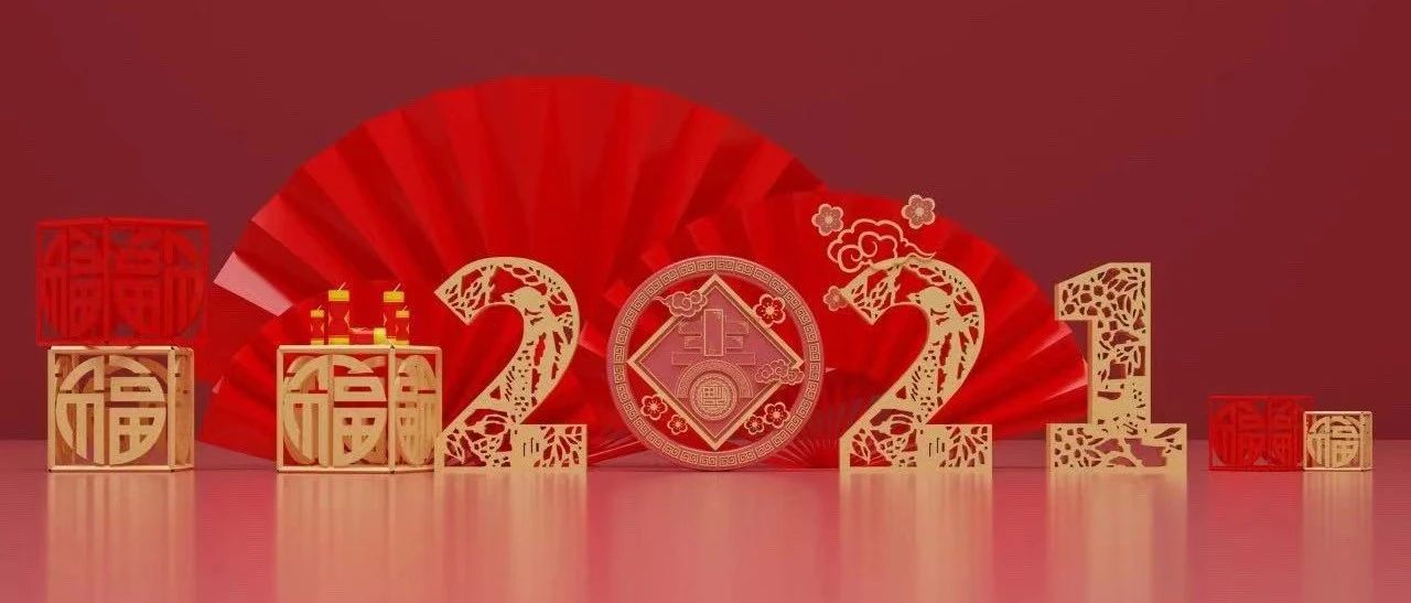 日照國(guó)濟(jì)尚領(lǐng)醫(yī)院管理服務(wù)有限公司恭祝大家新春快樂(lè)！