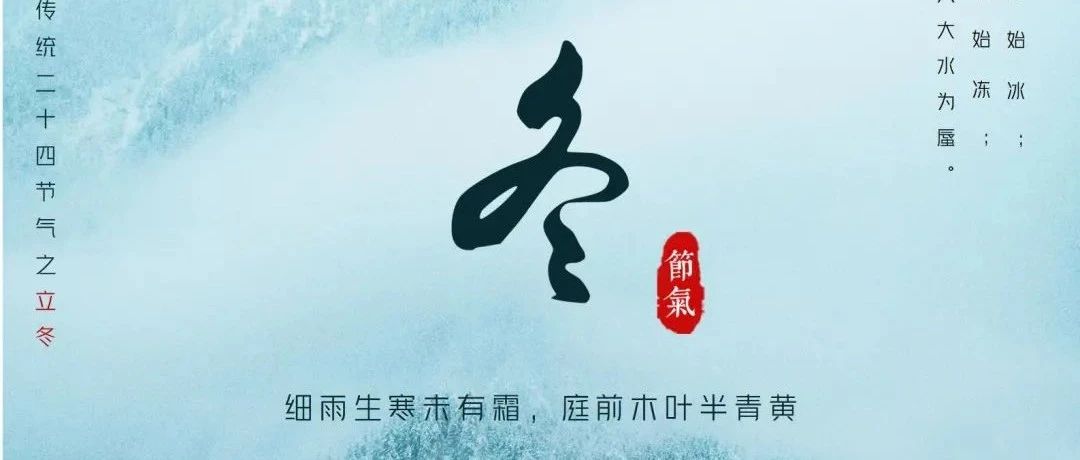 立冬要“凍”真格了！