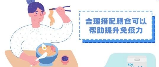 世界強化免疫日  |  你知道如何提高免疫力嗎？