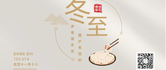 天時人事日相催，冬至陽生春又來