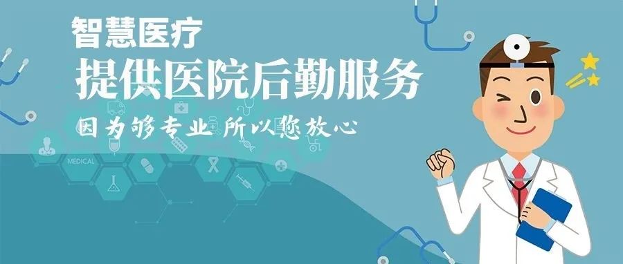 專(zhuān)業(yè)洗護(hù) | 醫(yī)用織物洗滌管理中存在的問(wèn)題及對(duì)策