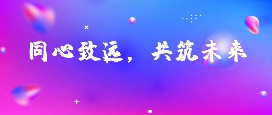 同心致遠(yuǎn)，筑夢(mèng)未來(lái) | 國(guó)濟(jì)尚領(lǐng)召開(kāi)2021年度年終總結(jié)暨表彰大會(huì)