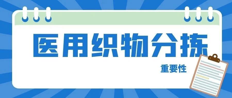 【洗滌專欄】醫(yī)用織物分揀智慧管理，為醫(yī)護(hù)安全保駕護(hù)航