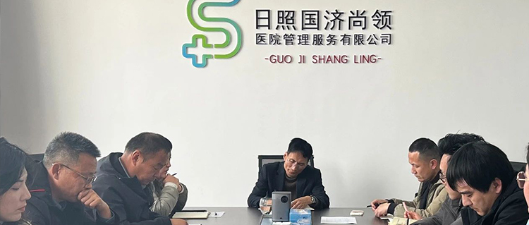 凝心聚力啟新程——國濟尚領(lǐng)召開2025年度高質(zhì)量發(fā)展動員大會
